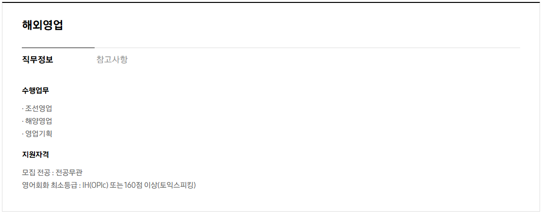 [삼성중공업] 2026년 하반기 3급 신입사원 채용 공고