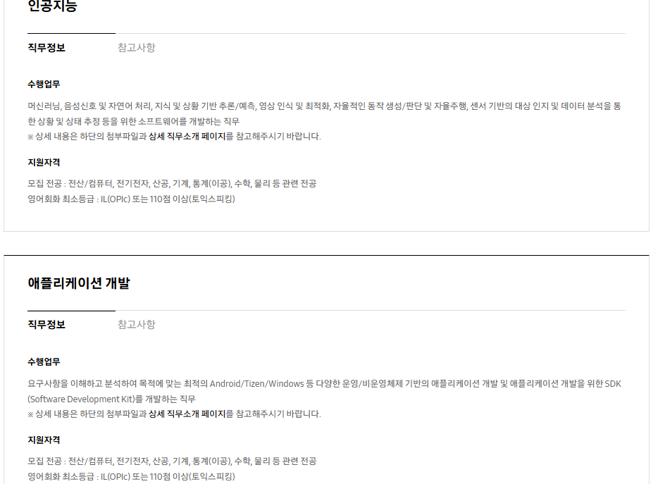 [삼성전자 DX부문] 2026년 하반기 3급 신입사원 채용 공고