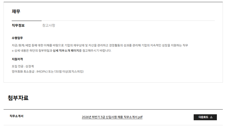 [삼성전자 DX부문] 2026년 하반기 3급 신입사원 채용 공고