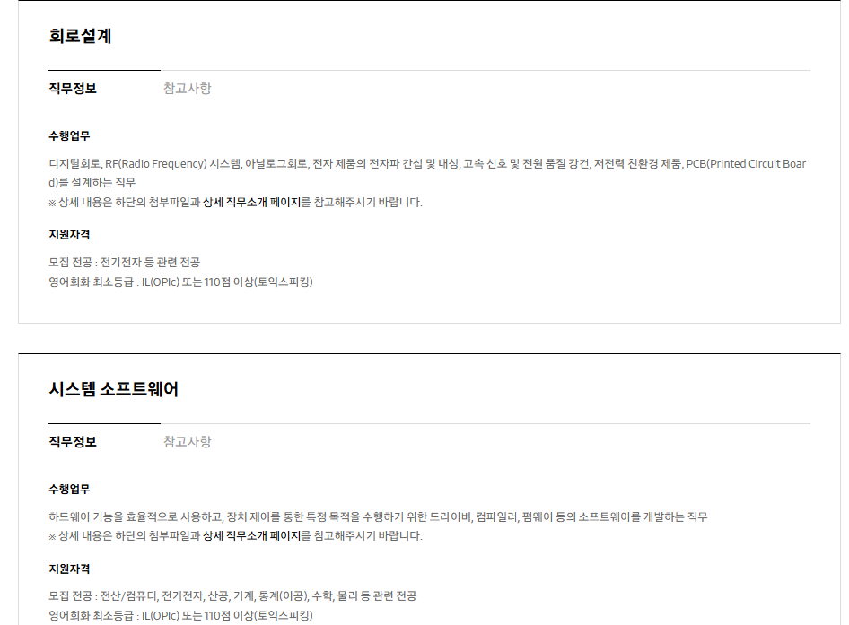 [삼성전자 DX부문] 2026년 하반기 3급 신입사원 채용 공고