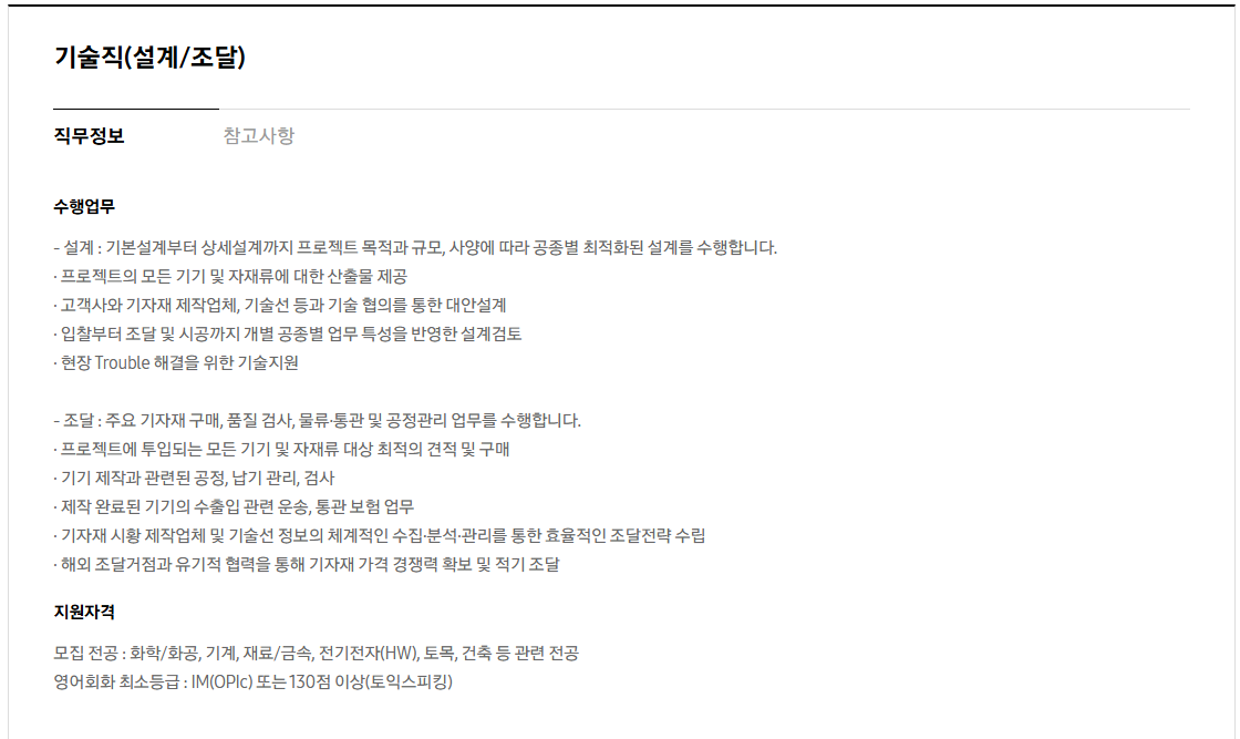 [삼성E&A] 2026년 하반기 3급 신입사원 채용 공고