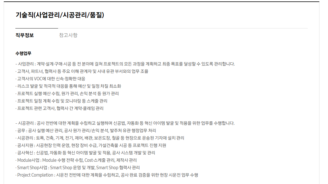 [삼성E&A] 2026년 하반기 3급 신입사원 채용 공고