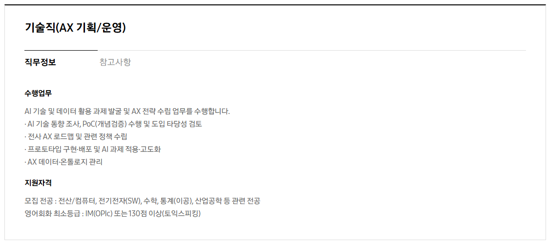 [삼성E&A] 2026년 하반기 3급 신입사원 채용 공고