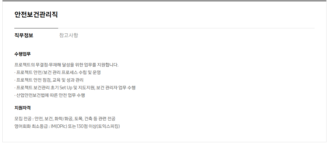 [삼성E&A] 2026년 하반기 3급 신입사원 채용 공고