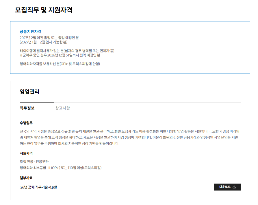 [삼성카드] 2026년 하반기 3급 신입사원 채용 공고