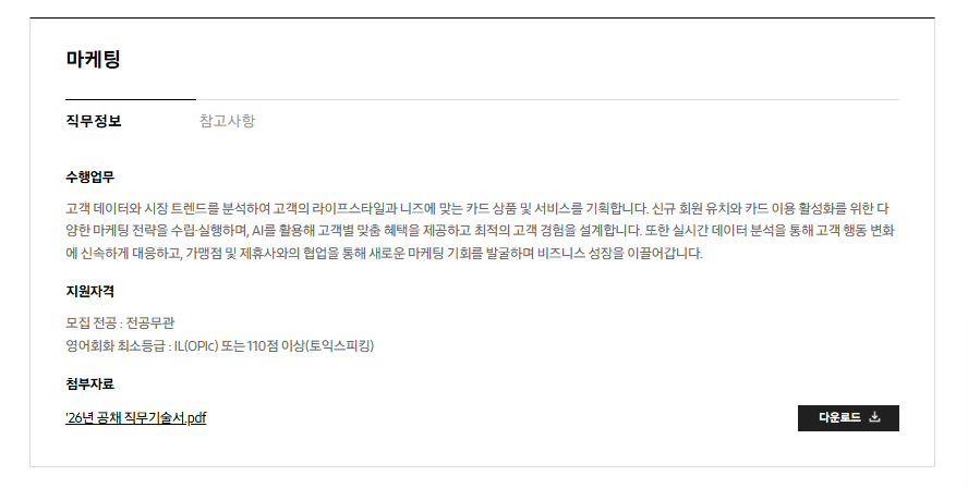 [삼성카드] 2026년 하반기 3급 신입사원 채용 공고