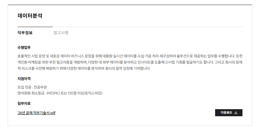 [삼성카드] 2026년 하반기 3급 신입사원 채용 공고