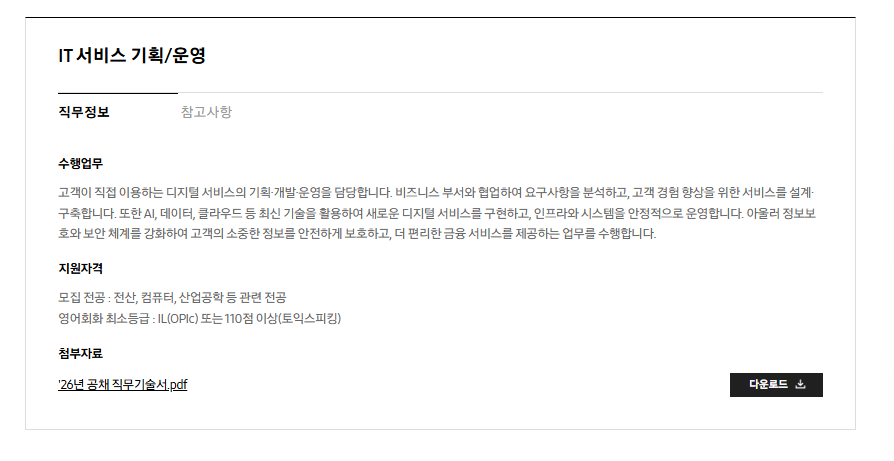 [삼성카드] 2026년 하반기 3급 신입사원 채용 공고