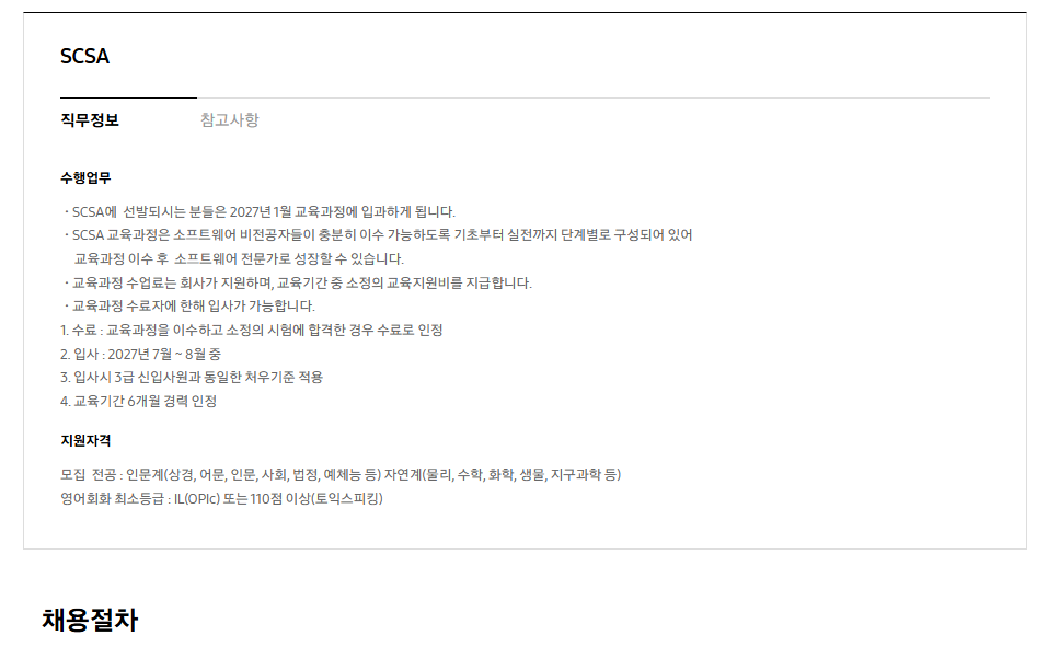 [삼성전자 DX부문] Samsung Convergence SW Academy 모집 공고