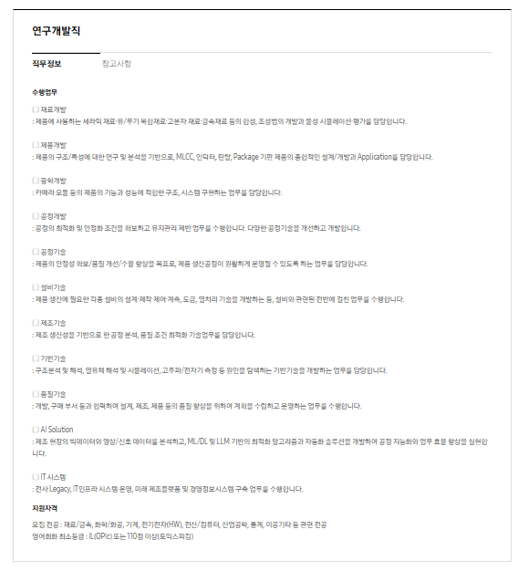 [삼성전기] 2026년 하반기 3급 신입사원 채용 공고