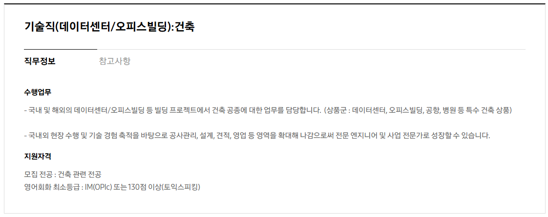 [삼성물산 건설부문] 2026년 하반기 3급 신입사원 채용 공고