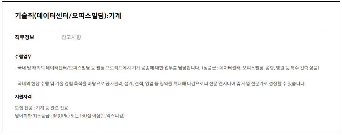 [삼성물산 건설부문] 2026년 하반기 3급 신입사원 채용 공고