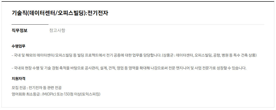 [삼성물산 건설부문] 2026년 하반기 3급 신입사원 채용 공고