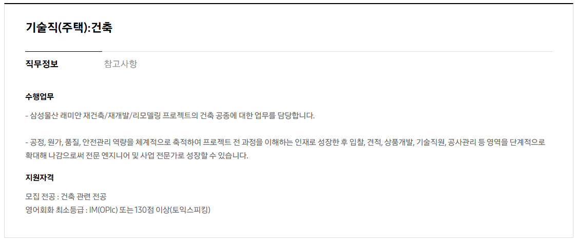[삼성물산 건설부문] 2026년 하반기 3급 신입사원 채용 공고