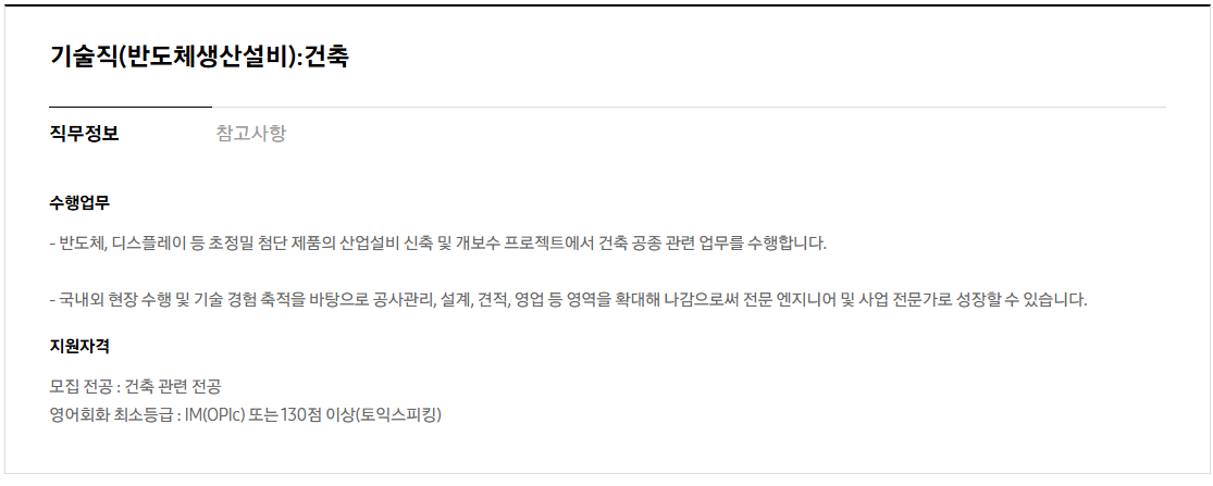 [삼성물산 건설부문] 2026년 하반기 3급 신입사원 채용 공고