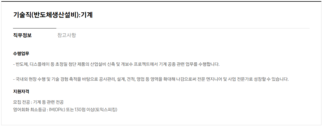 [삼성물산 건설부문] 2026년 하반기 3급 신입사원 채용 공고