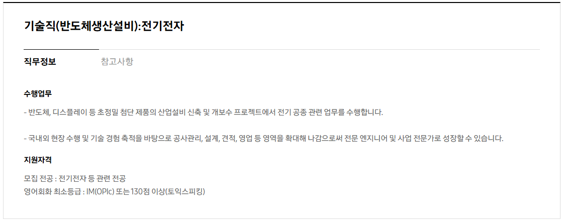 [삼성물산 건설부문] 2026년 하반기 3급 신입사원 채용 공고
