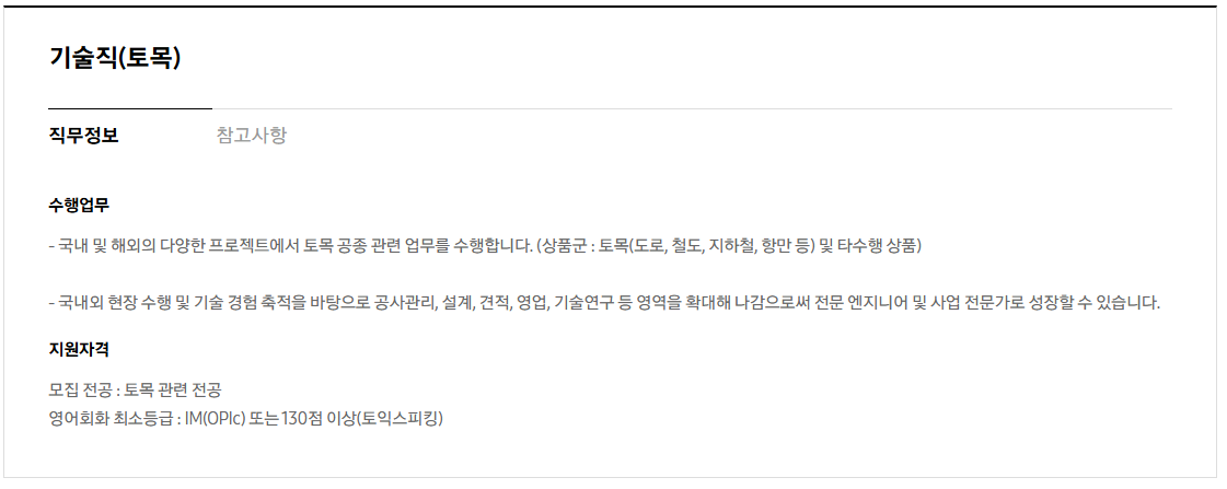 [삼성물산 건설부문] 2026년 하반기 3급 신입사원 채용 공고