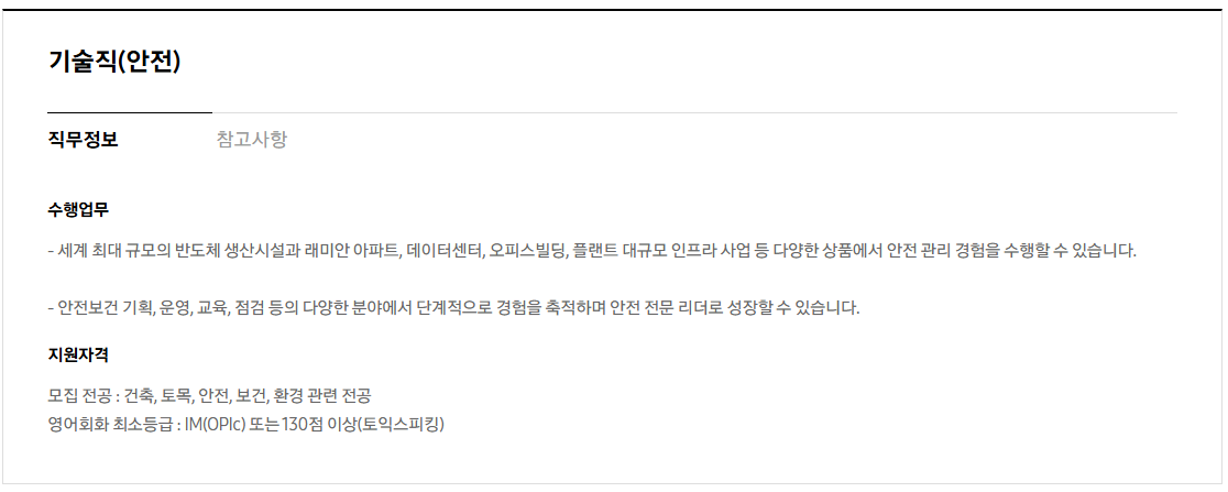 [삼성물산 건설부문] 2026년 하반기 3급 신입사원 채용 공고