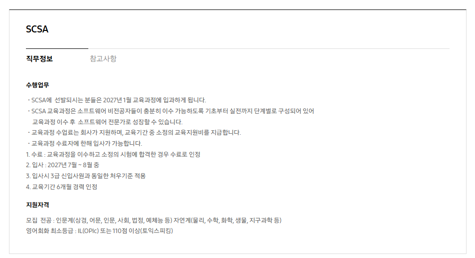 [삼성전자 DS부문] Samsung Convergence SW Academy 모집 공고