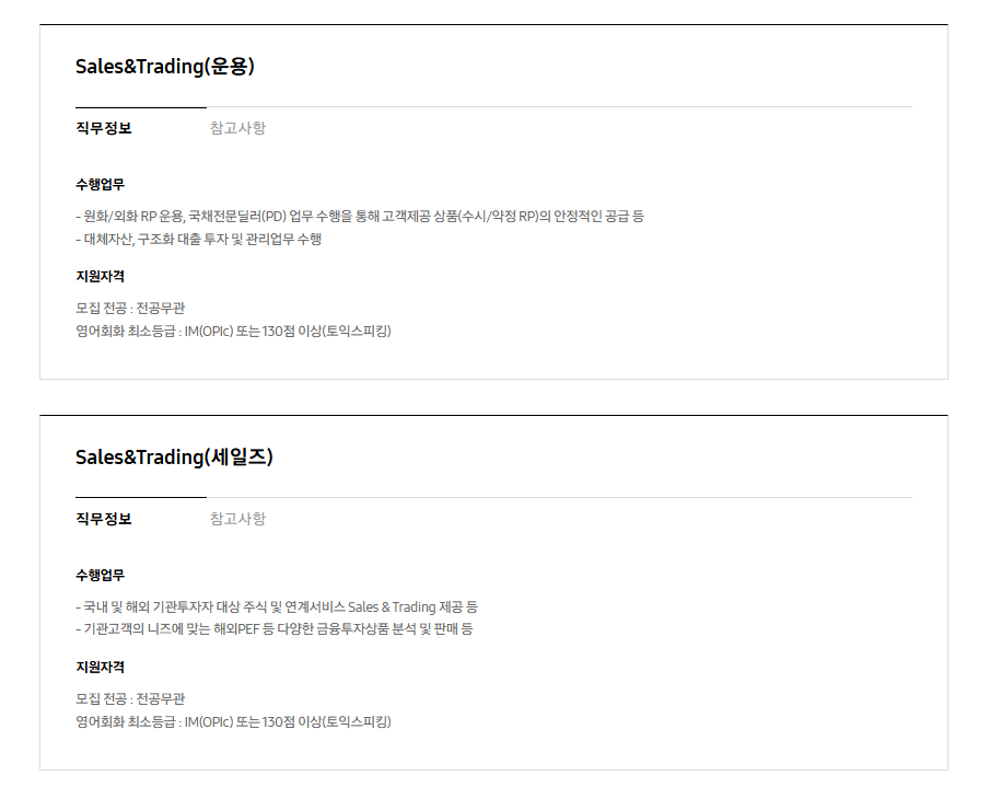 [삼성증권] 2026년 하반기 3급 신입사원 채용 공고