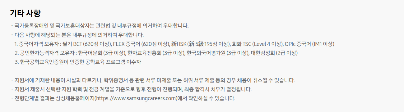 [삼성물산 패션부문] 2026년 패션전문직 신입사원 채용 공고