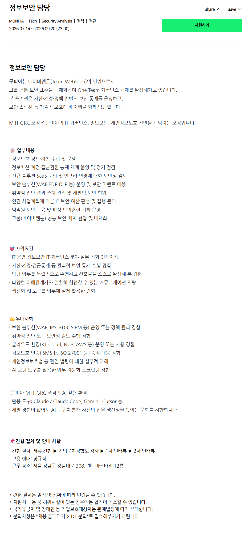 [문피아] 정보보안 담당