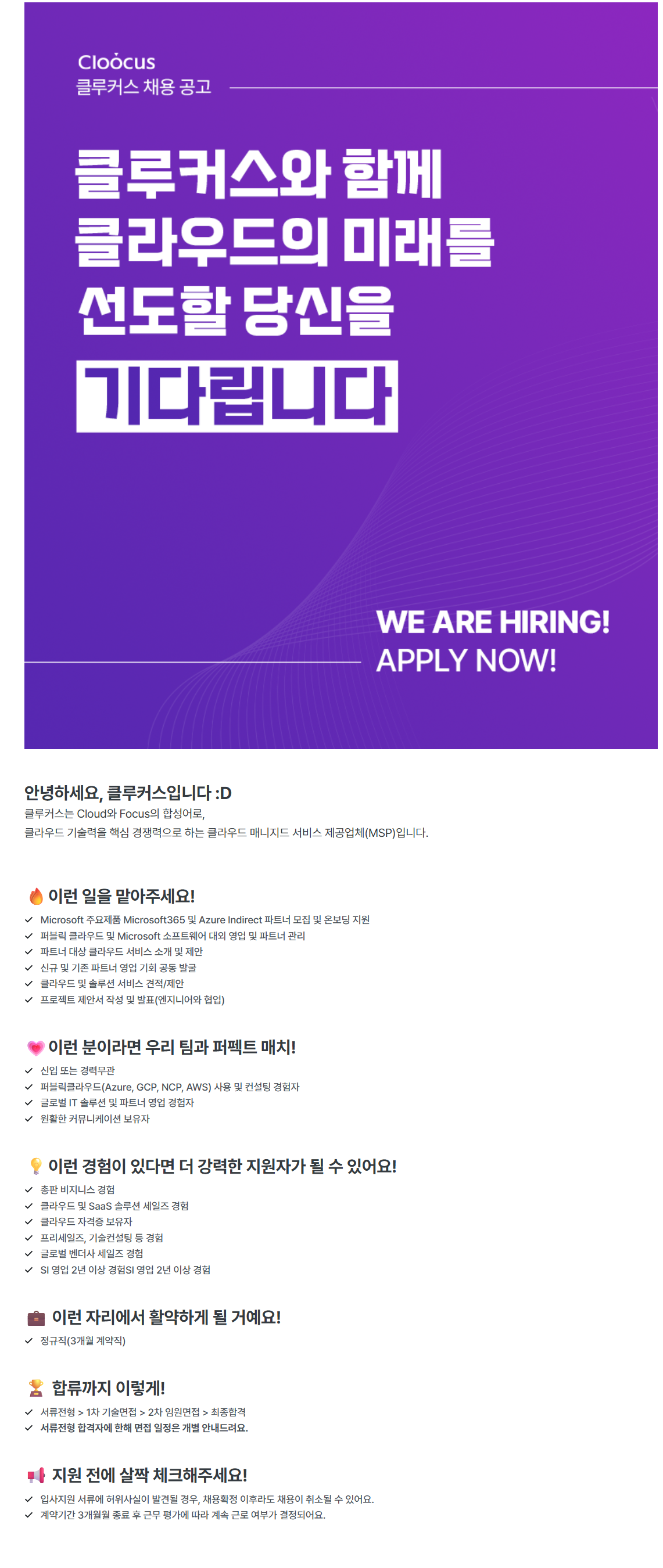 [클루커스] 영업 직군 (신입 및 경력)