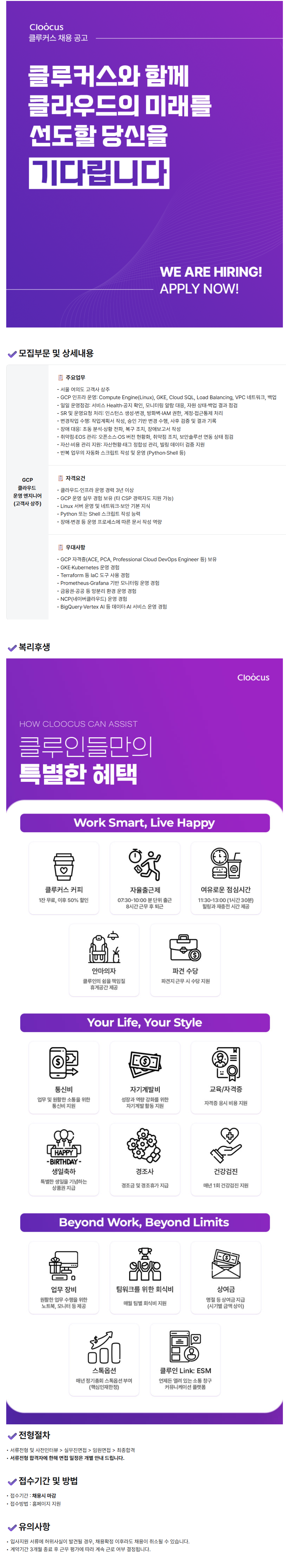 [클루커스] GCP 클라우드 운영 엔지니어 (서울 여의도 고객사 상주)