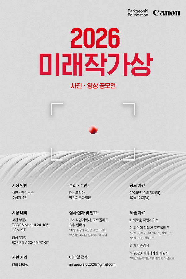 2026 미래작가상