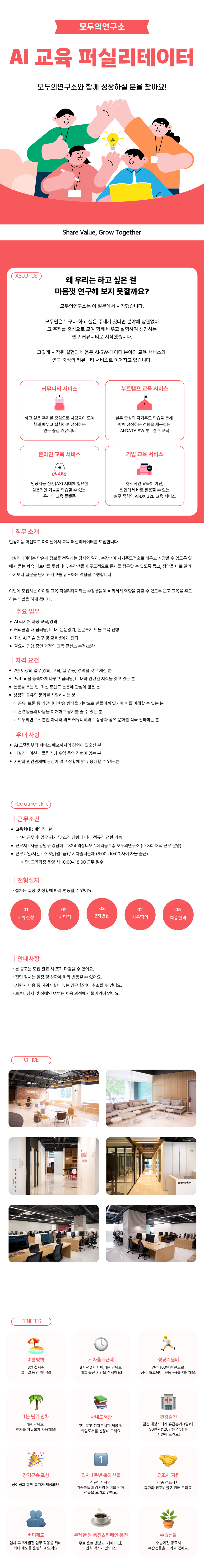 [정규직 전환 가능] AI 교육 퍼실리테이터 (학습코치)