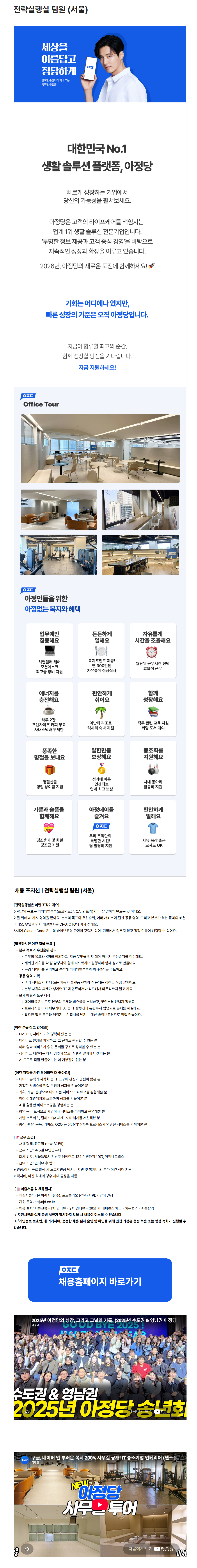 [아정네트웍스] 전략실행실 팀원 (서울)
