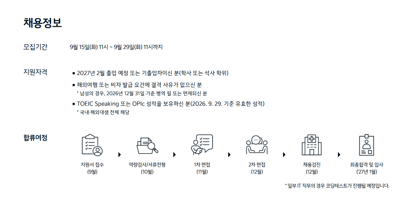 [기아] 2026 하반기 신입 채용 (사전공고)