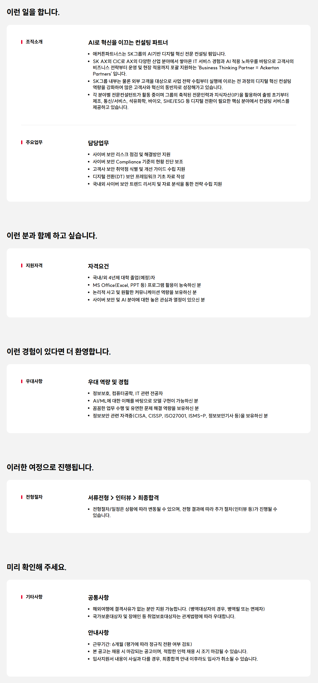 [애커튼파트너스] Cyber Security 컨설턴트 (인턴)