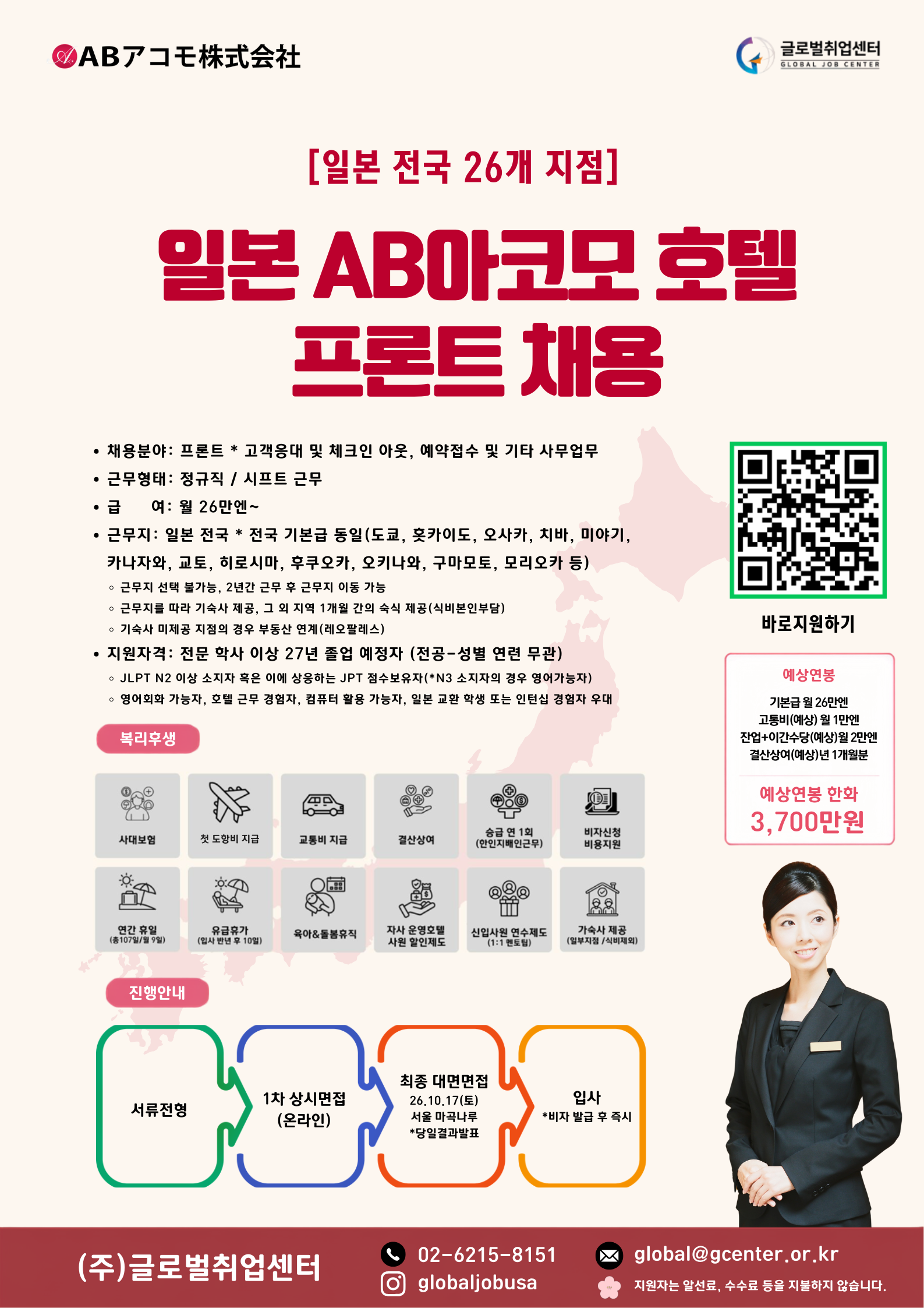 2026년 AB아코모 호텔 프론트 정규직 지원자 모집