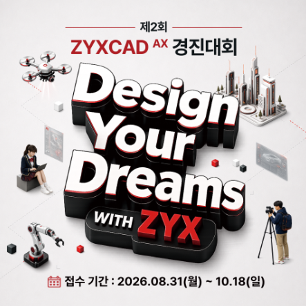 제2회 ZYXCAD AX 경진대회
