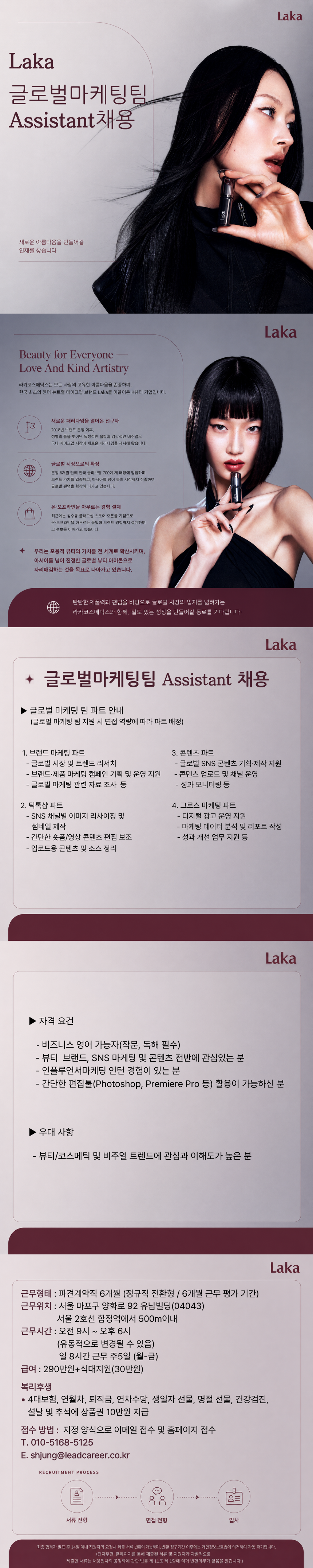 [Laka/마포] 글로벌 마케팅팀 인턴 채용