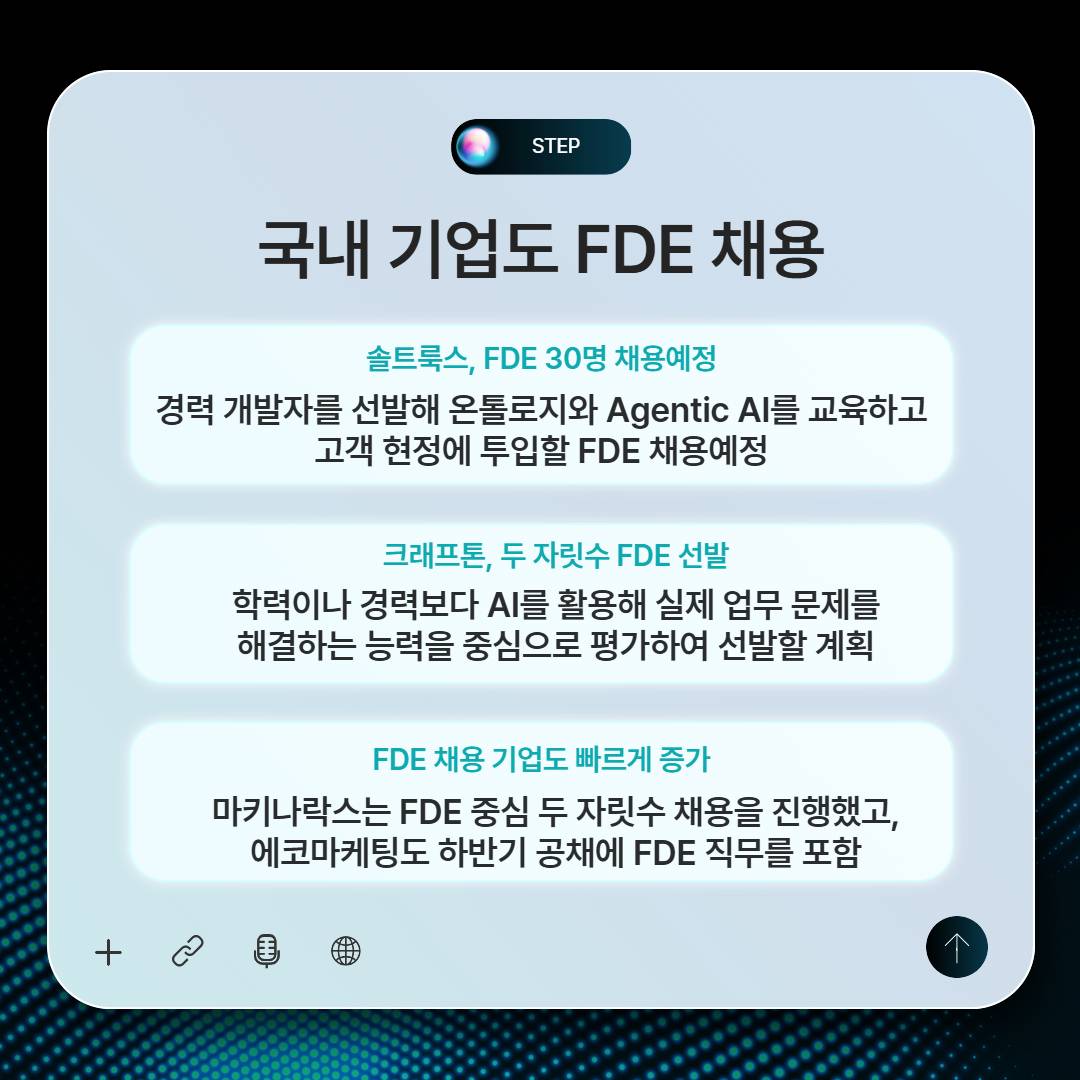 [10월 24일 개강] AX 리더, K-FDE 전문가 양성과정