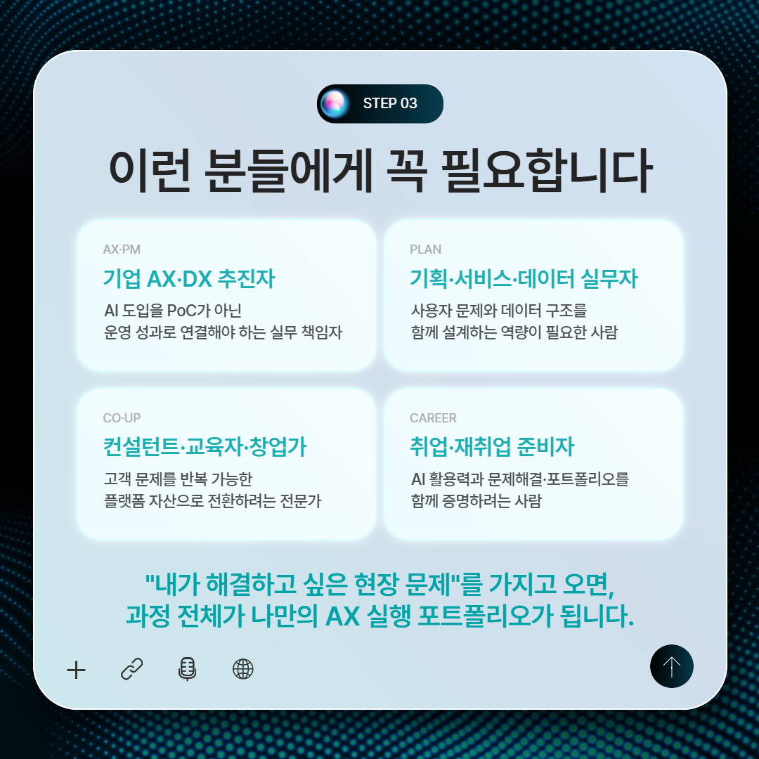 [10월 24일 개강] AX 리더, K-FDE 전문가 양성과정