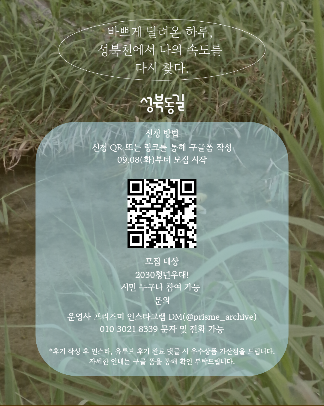 성북동길 로컬 체험 투어 프로그램 [성북천 리-셋런 & 차(tea) 명상]