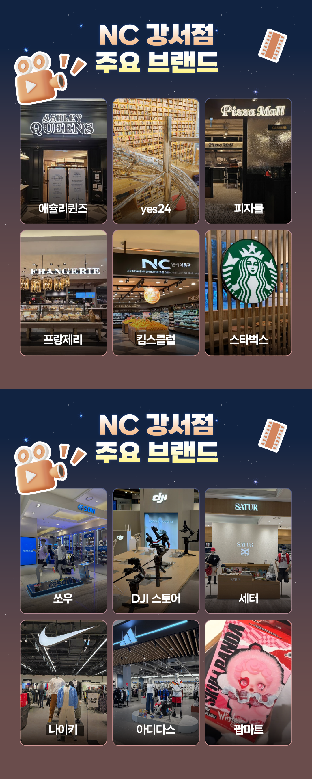 [이랜드리테일] NC백화점 강서점 크리에이터 크루 1기 모집