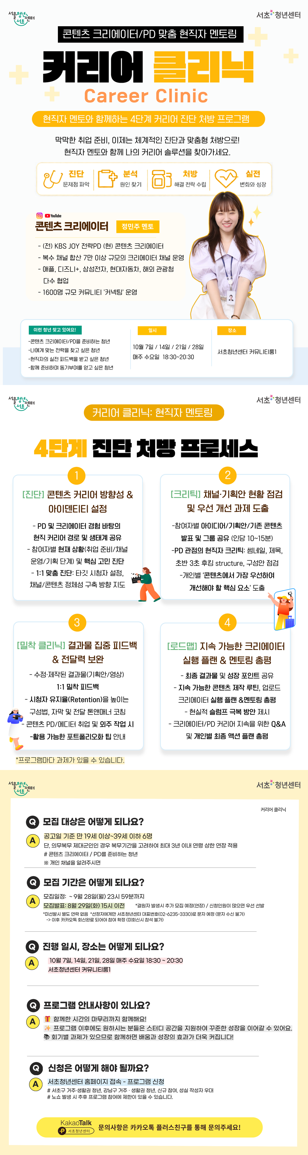 서울청년센터 서초 <커리어 클리닉: 콘텐츠 크리에이터/PD> 참여자 모집
