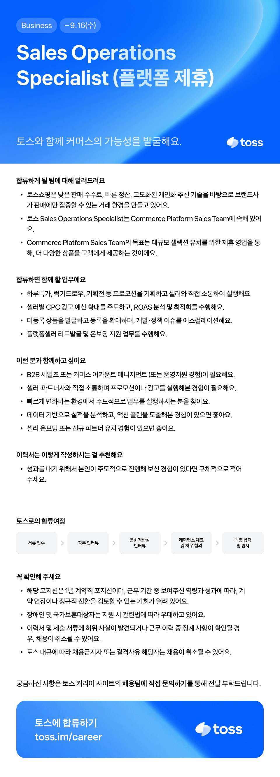 Sales Operations Specialist (Commerce)