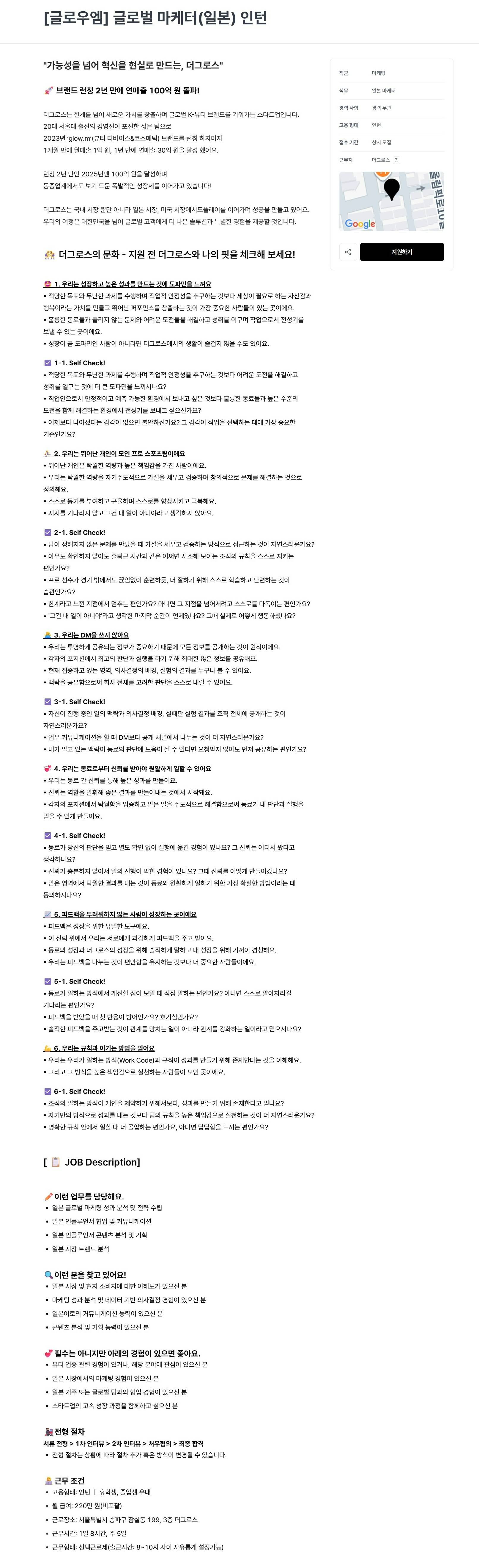 [더그로스] [글로우엠] 글로벌 마케터(일본) 인턴