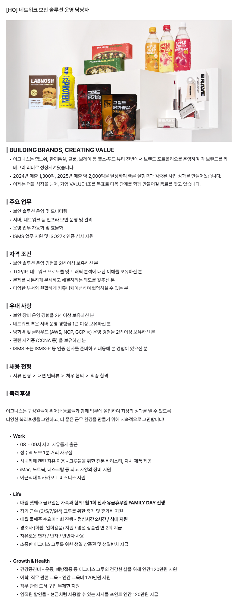 [이그니스] 네트워크 보안 솔루션 운영 담당자