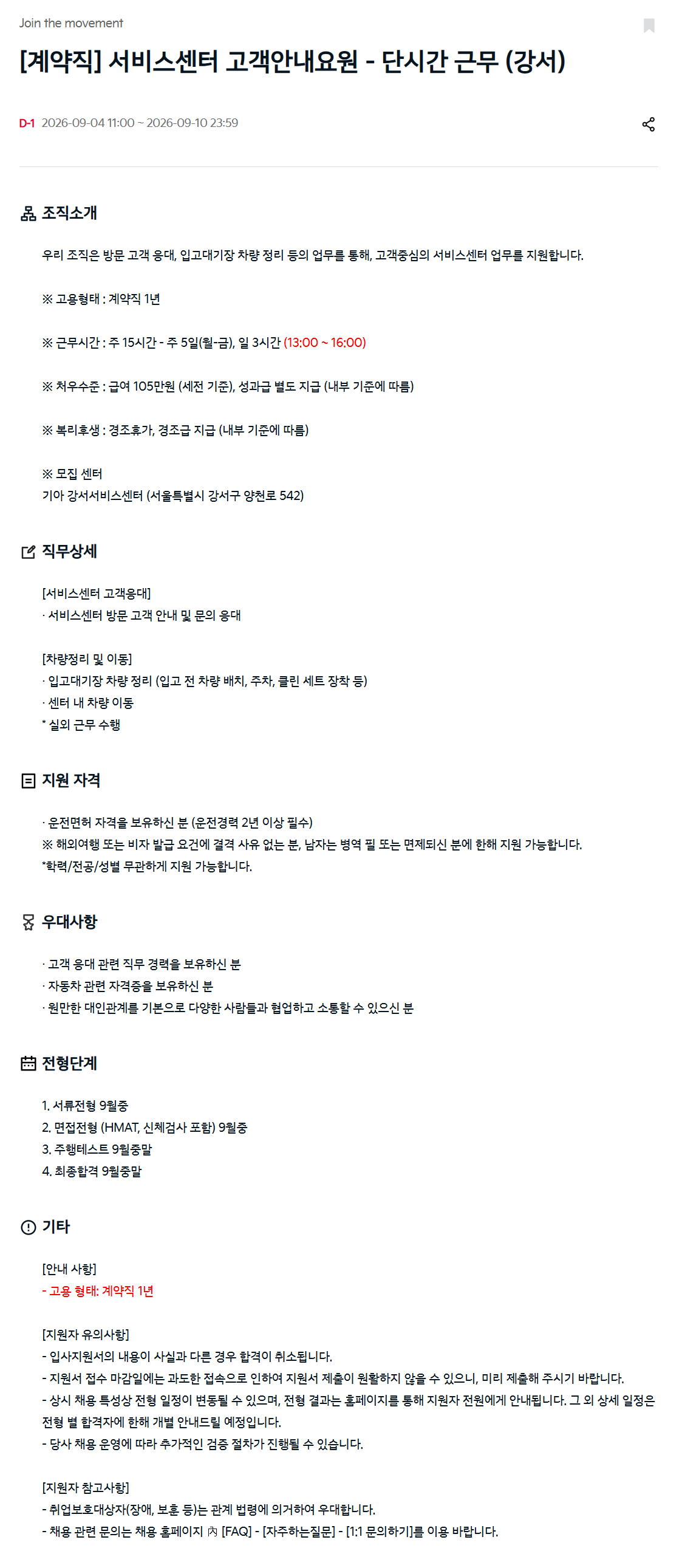 [기아] [계약직] 서비스센터 고객안내요원 - 단시간 근무 (강서)