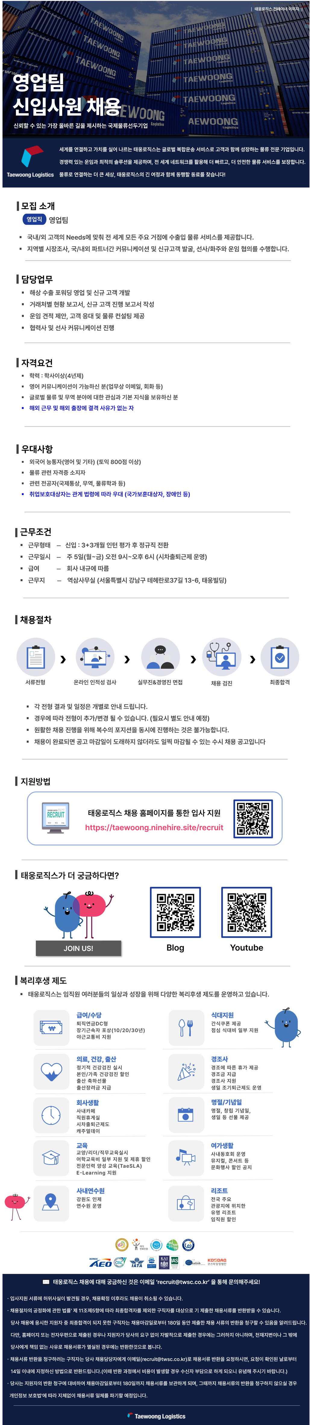 [태웅로직스] 영업직 신입사원 채용