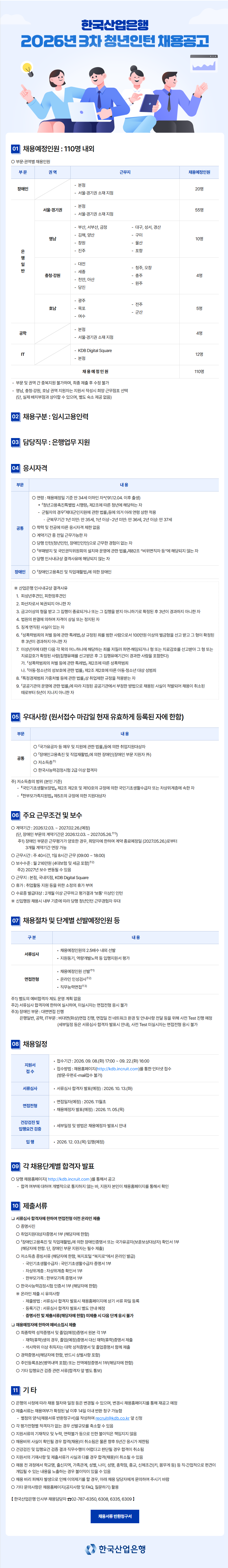 [한국산업은행] 2026년 3차 청년인턴 채용공고