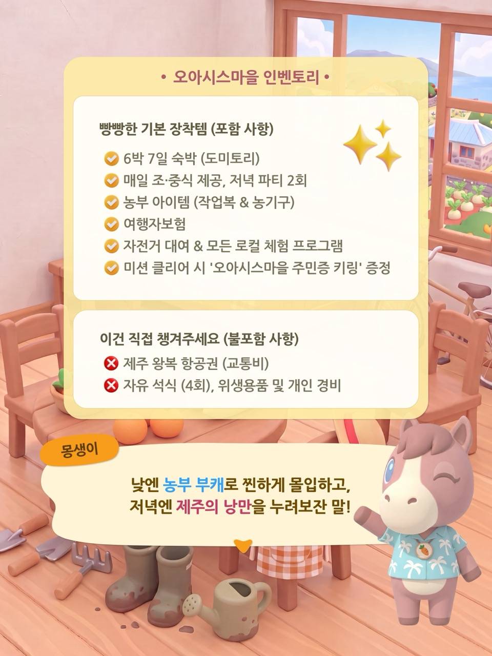 제주에서 농부 부캐로 살아보는 일주일 <오아시스마을 2기 주민 모집>