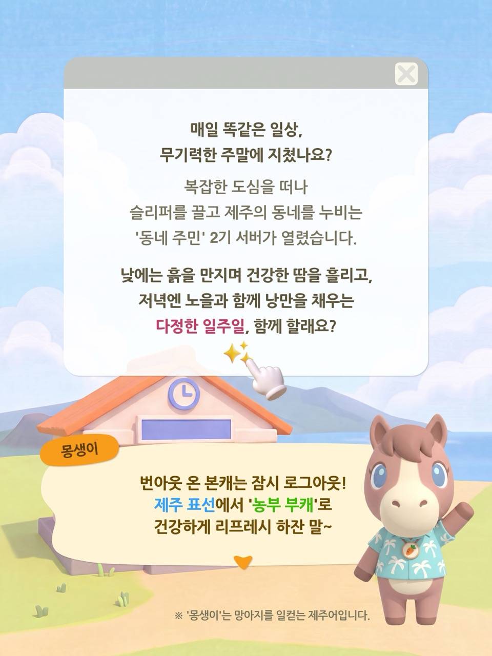제주에서 농부 부캐로 살아보는 일주일 <오아시스마을 2기 주민 모집>